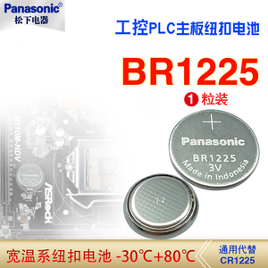 松下BR1225 锂电子 探头 纽扣电池3V 宽温-30℃至80℃ 代替CR1225