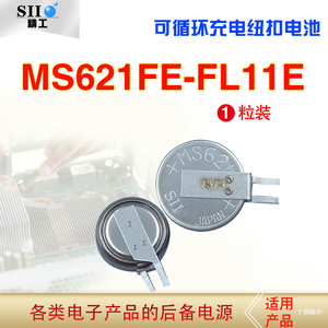Seiko精工MS621FE-FL11E锂电子3V贴片可充电纽扣电池记忆力记录仪