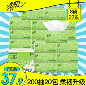 清风抽纸淡绿花2层200抽20包面纸家用家庭整箱餐巾卫生纸实惠装