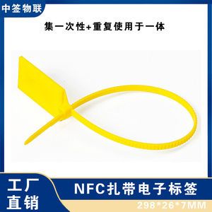 RFID高频NFC防拆扎带电子标签一次性及循环用溯源动物管理防串货