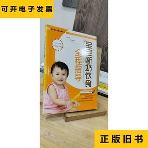 孕产育儿全程指导系列：宝宝断奶饮食全程指导[韩]金英勋青岛出版