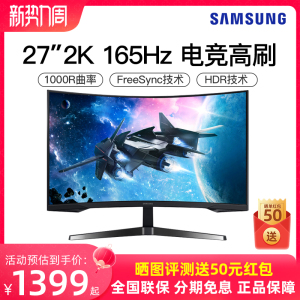 三星27英寸电竞2K165HZ曲面显示器144电脑液晶高清32屏S27CG550EC