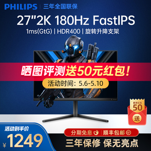 飞利浦27英寸2K 180Hz显示器FastIPS游戏电竞4K屏144电脑240台式