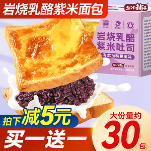 盐津铺子岩烧乳酪紫米吐司面包片夹心整箱早餐零食小吃蛋糕食品
