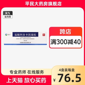 紫竹盐酸利多卡因凝胶2%*20ml*1支/盒盐酸利多卡因延时乳膏正品男用非复方延时乳膏延时药复方利多卡因延时乳膏官方旗舰店正品CR