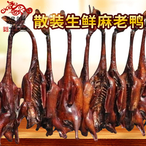 【生鲜】杭州万隆散装酱老鸭 500g-600g酱板鸭鸭肉类酱鸭特产顺丰