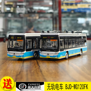 6路福田双源无轨鹰电车BJD-WG120FK 112路 1:64 北京公交合金模型