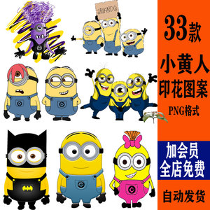 卡通动漫神偷奶爸小黄人minions印花图案手机壳png免扣图设计素材 阿里巴巴找货神器 卡通动漫神偷奶爸小黄人minions印花图案手机壳png免扣图设计素材 阿里巴巴找货神器