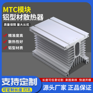 现货热销可控硅MTCIGBT模块工业三相固态200125135铝型材散热器片