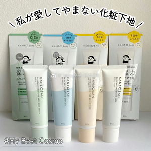 日本BCL干燥先生高保湿隔离防晒妆前乳隐形毛孔 蜜粉饼定妆控油