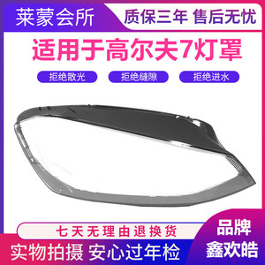 适用于大众高尔夫7前大灯罩 14-17款高七前大灯透明灯罩 高7灯壳