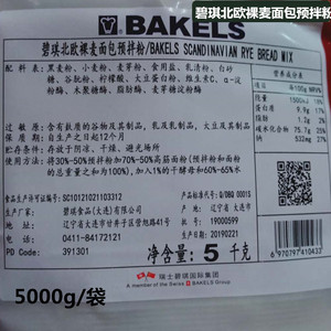 碧琪bakels 烘焙原料出售 5kg/包碧琪北欧裸麦大麦若叶面包预拌粉