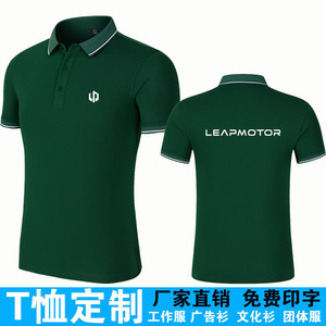 零跑4S店男女polo衫工作服t恤工衣广告衫纯棉短袖定做diy印字logo