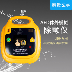AED自动体外除颤仪训练机CPR心肺复苏动画语音教学适配任意模拟人