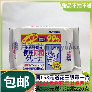 日本小林坐便消毒湿巾座除菌去味道50枚 补充装 厕所马桶便圈除菌