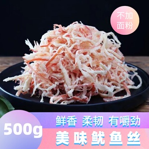 手撕鱿鱼丝500g海味即食原味碳烤鱿鱼干袋装解馋零食休闲海鲜零食