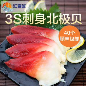 汇百鲜加拿大北极贝刺身 日本料理S SS 新鲜即食/只三文鱼伴侣