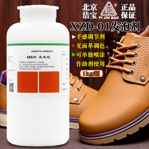 洁宝XZD01发泡剂1KG皮衣皮包保养助剂皮鞋护理手感软化上色调色剂