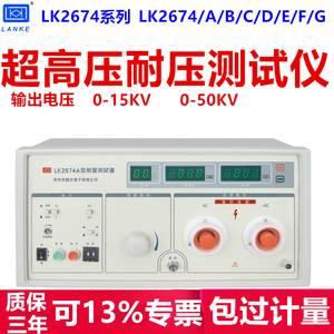 常州蓝科蓝光LK2674交直流耐压耐电压测试仪74ABC高压15KV/20mA