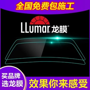 龙膜汽车膜官方前档玻璃膜全车太阳膜防晒防爆隔热膜畅悦80后羿