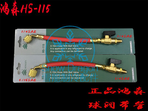鸿森HS-115加液球阀带管R22加氟球阀 空调打压加氟控制阀门0.15米