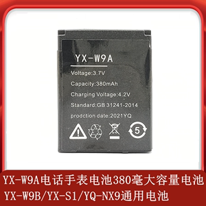 YX-W9A阿玛丁电话手表电池3.7v锂电池YX-W9B智能手机大容量可充电
