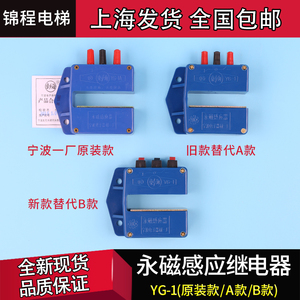 电梯配件|电梯平层感应器|永磁感应器|宁波东海|YG-1AB|平层开关