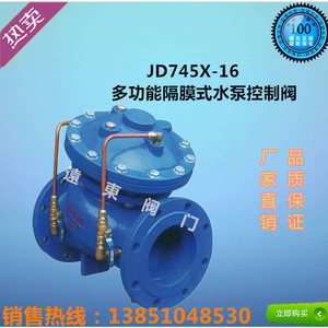 JD745X-16多功能隔膜式水泵控制阀 防水锤倒流止回阀水利控制阀