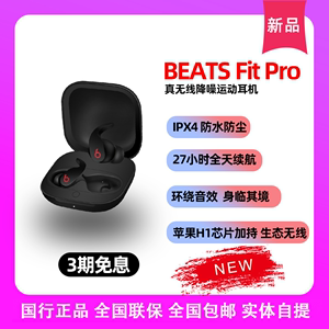 Beats Beats Fit Pro无线蓝牙耳机降噪入耳式beatsfitpro运动耳塞