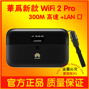 华为随行wifi 2 pro E5885Ls-93a 4G路由器 三网通 cat6 移动电源