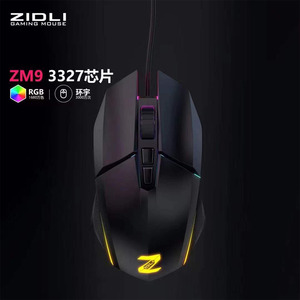 ZIDLI磁动力新款ZM9电竞有线鼠标网吧网咖LOL电竞CF吃鸡 3327方案