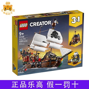 乐高积木 CREATER创意百变三合一系列 31109 海盗船 LEGO玩具礼物
