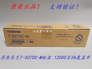 原装东芝T-5070C-M粉盒 东芝 257 307 357 457 507 墨粉碳粉粉盒