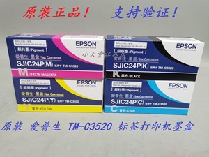 原装 EPSON/爱普生 TM-C3520 标签打印机墨盒 维护箱 墨水收集盒