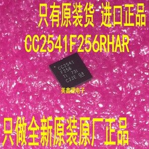 CC2541F256RHAR VQFN-40 射频收发芯片 CC2541 全新原装进口正品