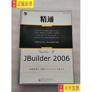 精通JBuilder2006 赵洁 编；刘晓华；张健