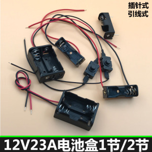 12V23A27A电池盒一二节24伏电池仓槽座带引线插针式开关 N号 门铃