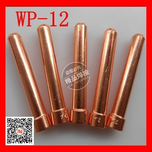 WP-12水冷氩弧焊枪钨针夹钨极夹头2.0/2.4/3.0/3.2/4.0/5.0/6.0