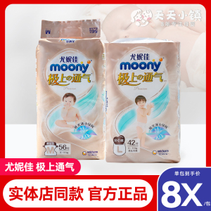 日本moony尤妮佳极上通气纸尿裤尿不湿S M L透气超薄拉拉裤XL XXL