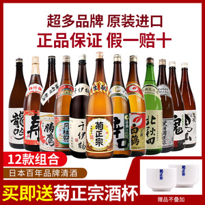 日本清酒菊正宗牌本酿造上选清酒原装进口米酒洋酒1.8L辛口日式酒