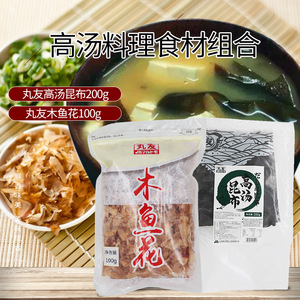 日式高汤底汤出汁材料丸友昆布200g木鱼花100g味噌煲汤关东煮底料