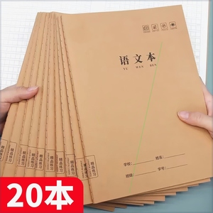 小学生大本子初高中生加厚方格语文本16K作业本3-6年级练习本。