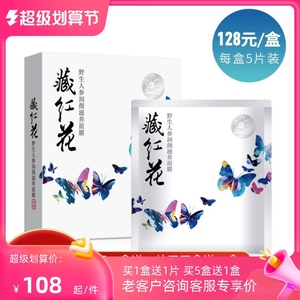 上海医药雨田氏藏红花面膜野生人参润颜滋养面膜补水保湿莹润舒缓