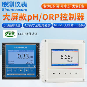 联测工业ph计自动控制器ORP/pH在线监测仪分析仪水质检测仪酸碱度