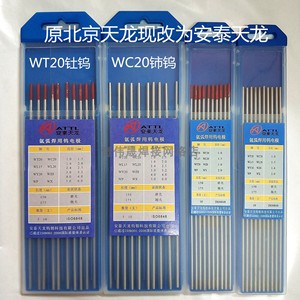 天龙氩弧焊WC20铈钨WT20钍钨极钨棒 1.0 1.2 1.6 2.0 2.4 2.5钨针