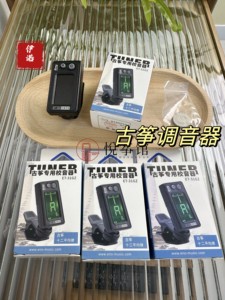 ENO伊诺ET-31GT古筝调音器专用吉他尤克里里二胡古琴专业乐器通用