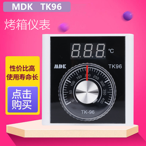 箱MDK德燃气烤通用温控器仪表数显仪表TK96原装厨宝宝烤箱配件