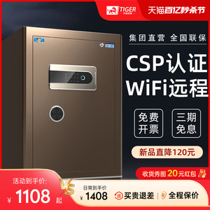 虎牌CSP国标保险柜家用小型3C认证45/60/70/80cm智能指纹密码防盗全钢办公室保险箱家庭隐形床头储物柜新款