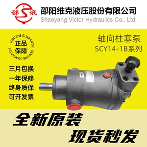 SY手动变量E邵阳维克液压油泵MCY/SCY/PCY YCY14-1B轴向柱塞泵X