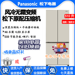 PANASONIC NR-D521CP-T/D521CX-T松下十字门510升风冷无霜冰箱